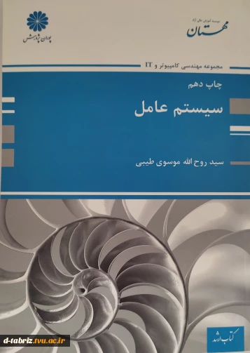 کتاب سیستم عامل
