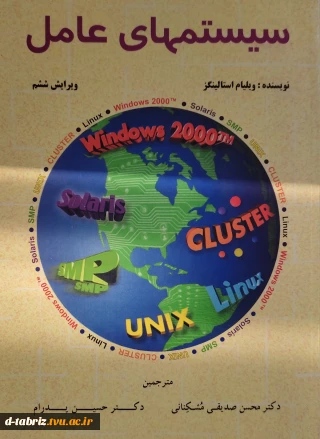 کتاب سیستم عامل
