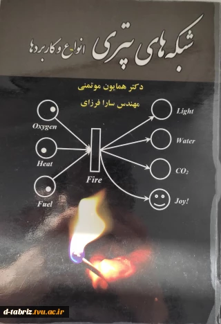 کتاب شبکه های پتری انواع و کاربردها