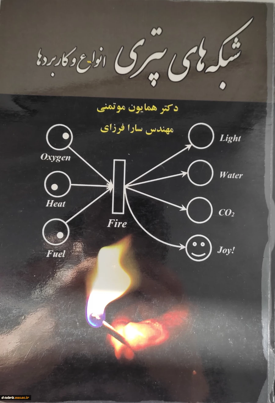 کتاب شبکه های پتری انواع و کاربردها 2