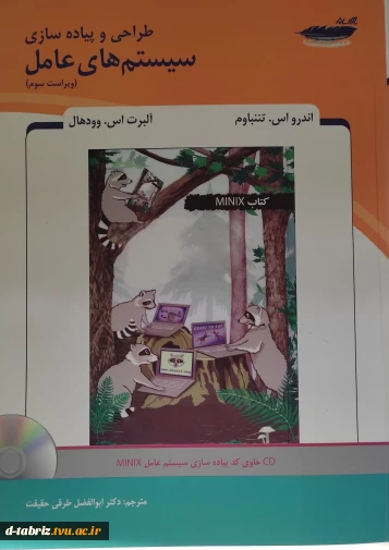 کتاب طراحی و پیاده‌سازی سیستم‌عامل / ویراست سوم