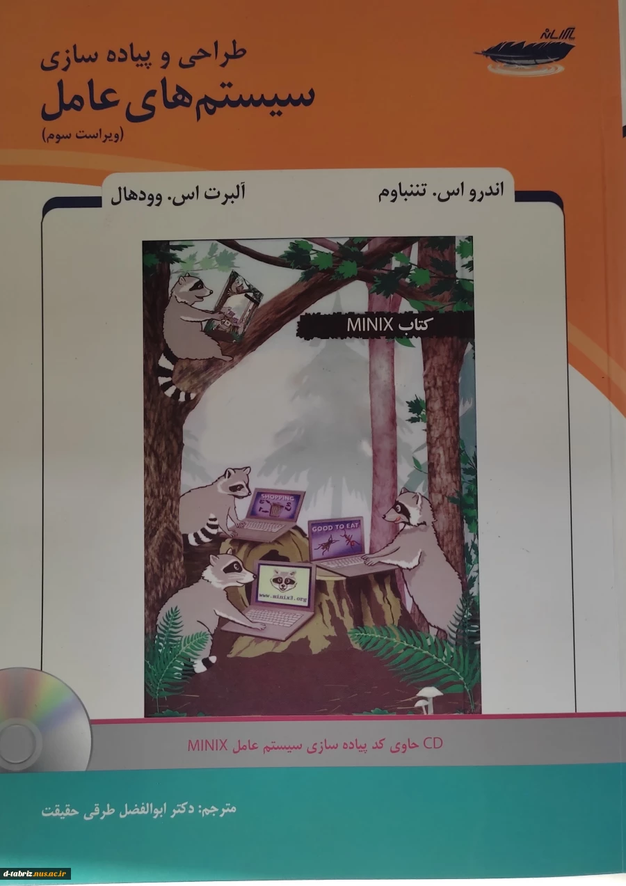کتاب طراحی و پیاده‌سازی سیستم‌عامل / ویراست سوم 2