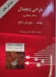 کتاب «طراحی دیجیتال، مدار منطقی»