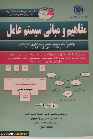 کتاب مفاهیم و مبانی سیستم عامل
