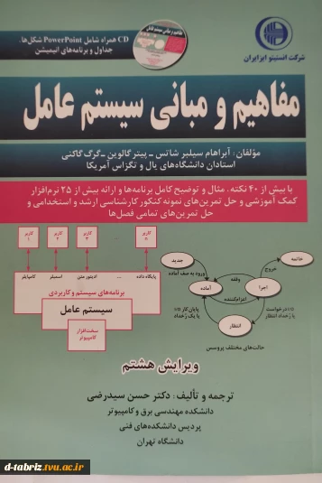 کتاب مفاهیم و مبانی سیستم عامل
