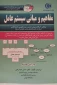کتاب مفاهیم و مبانی سیستم عامل
