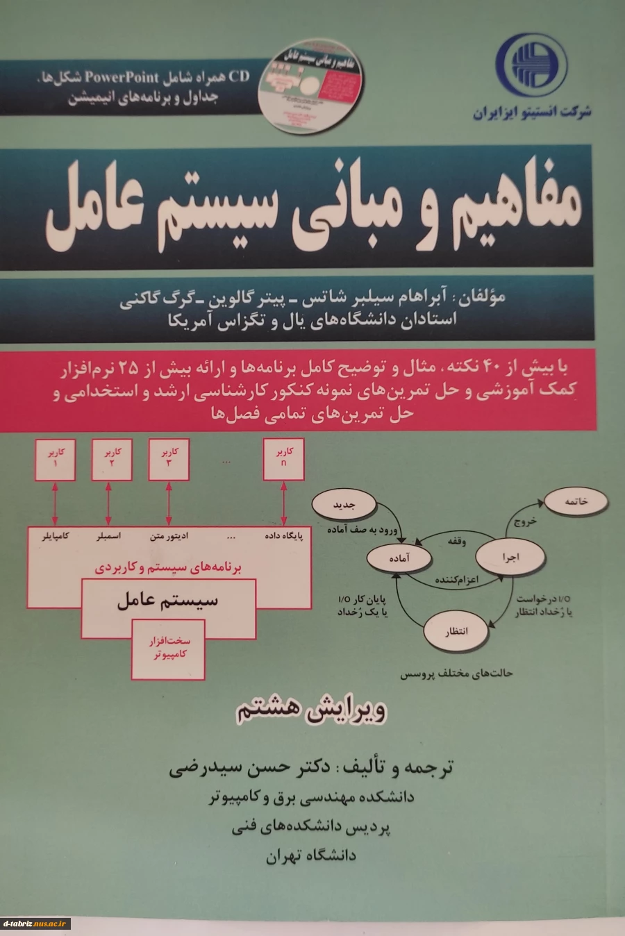 کتاب مفاهیم و مبانی سیستم عامل 2
