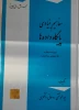 کتاب  مفاهیم بنیادی پایگاه داده ها ویراست چهارم 2