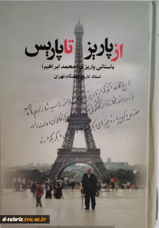 کتاب از پاریز تا پاریس