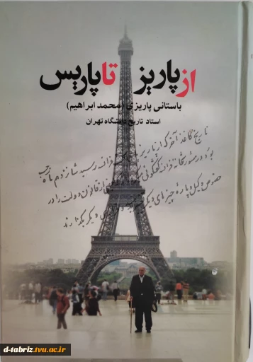 کتاب از پاریز تا پاریس