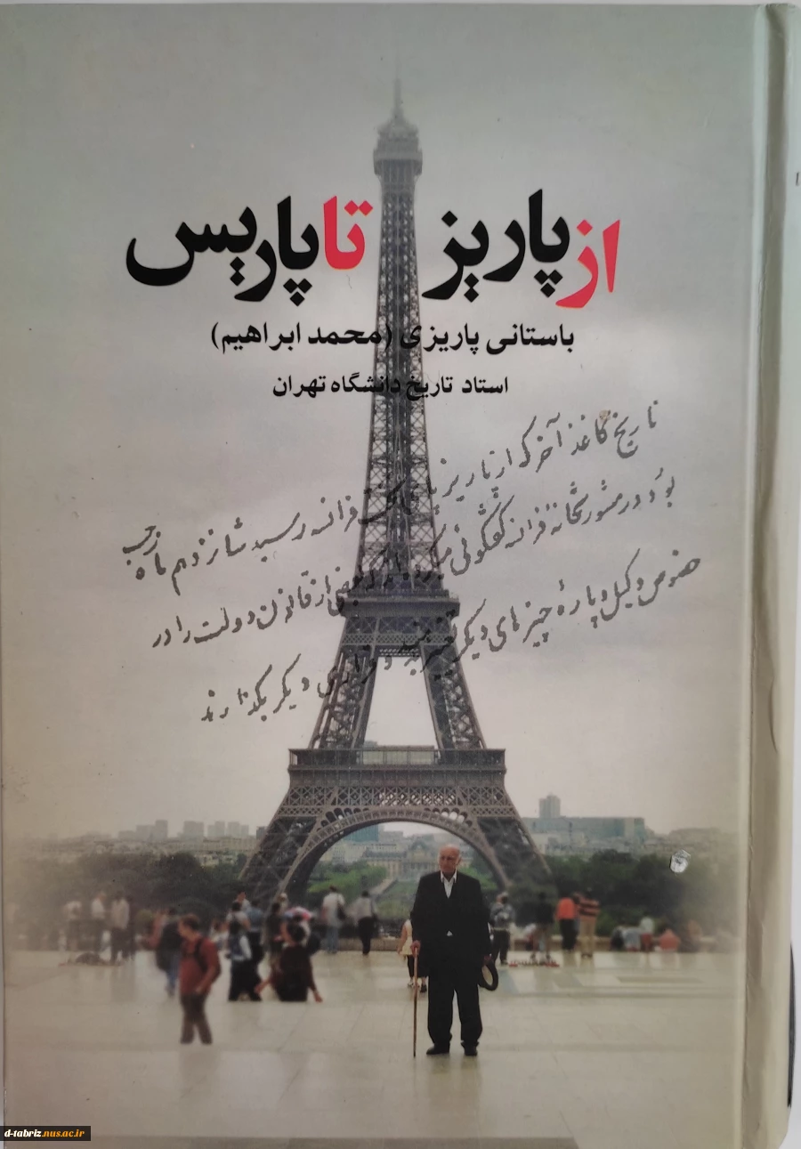 کتاب از پاریز تا پاریس 2