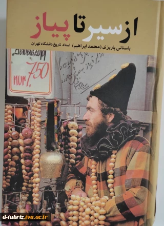 کتاب از سیر تا پیاز
