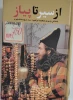کتاب از سیر تا پیاز 2