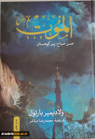 کتاب الموت