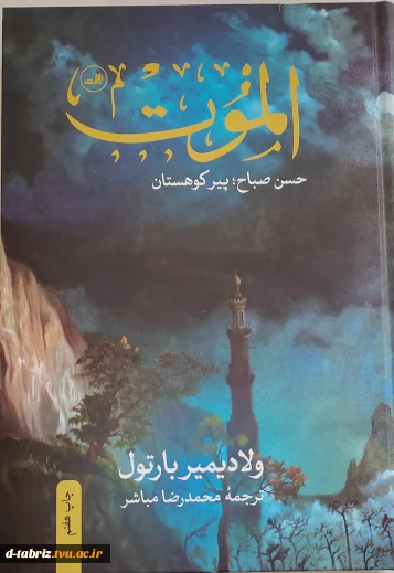 کتاب الموت