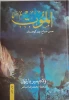 کتاب الموت 2