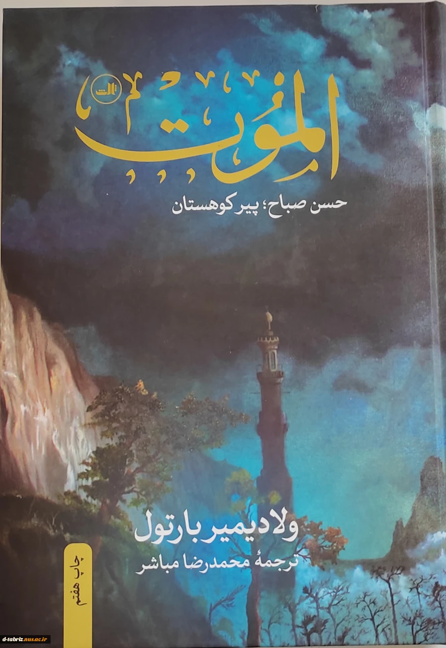 کتاب الموت 2