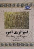 کتاب امپراتوری آشور 2