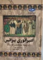 کتاب امپراتوری بیزانس