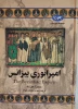 کتاب امپراتوری بیزانس 2