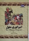 کتاب امپراتوری مغول