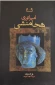کتاب امپراتوری هخامنشیان(2 جلدی)