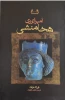 کتاب امپراتوری هخامنشیان(2 جلدی) 2