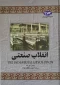 کتاب انقلاب صنعتی
