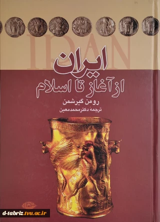 کتاب ایران از آغاز تا اسلام