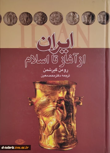 کتاب ایران از آغاز تا اسلام