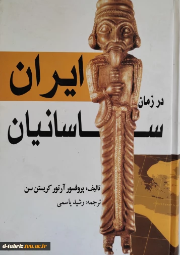 کتاب ایران در زمان ساسانیان