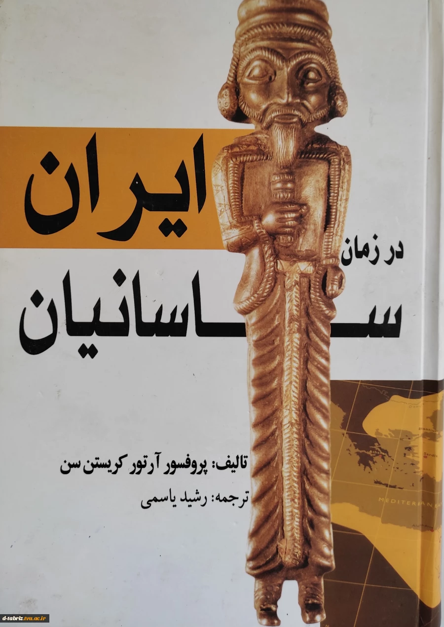 کتاب ایران در زمان ساسانیان 2