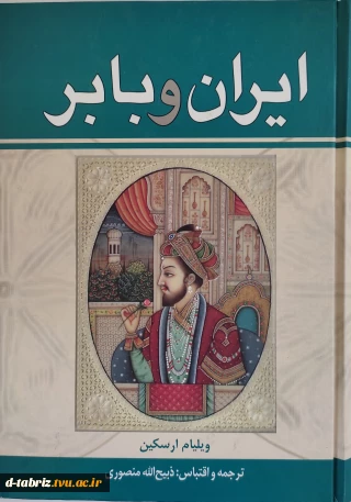 کتاب ایران و بابر