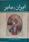 کتاب ایران و بابر