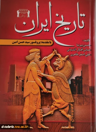 کتاب تاریخ ایران
