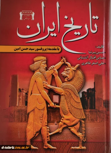کتاب تاریخ ایران