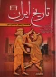 کتاب تاریخ ایران