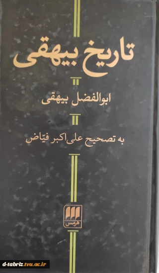 کتاب تاریخ بیهقی