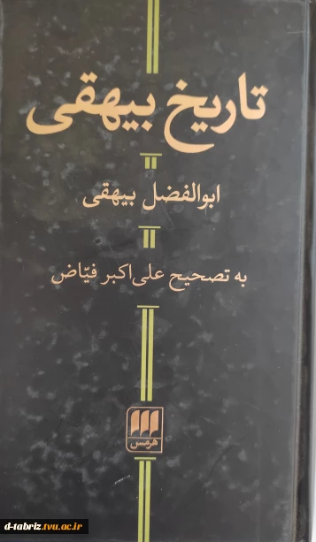 کتاب تاریخ بیهقی