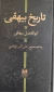 کتاب تاریخ بیهقی