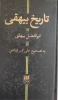 کتاب تاریخ بیهقی 2