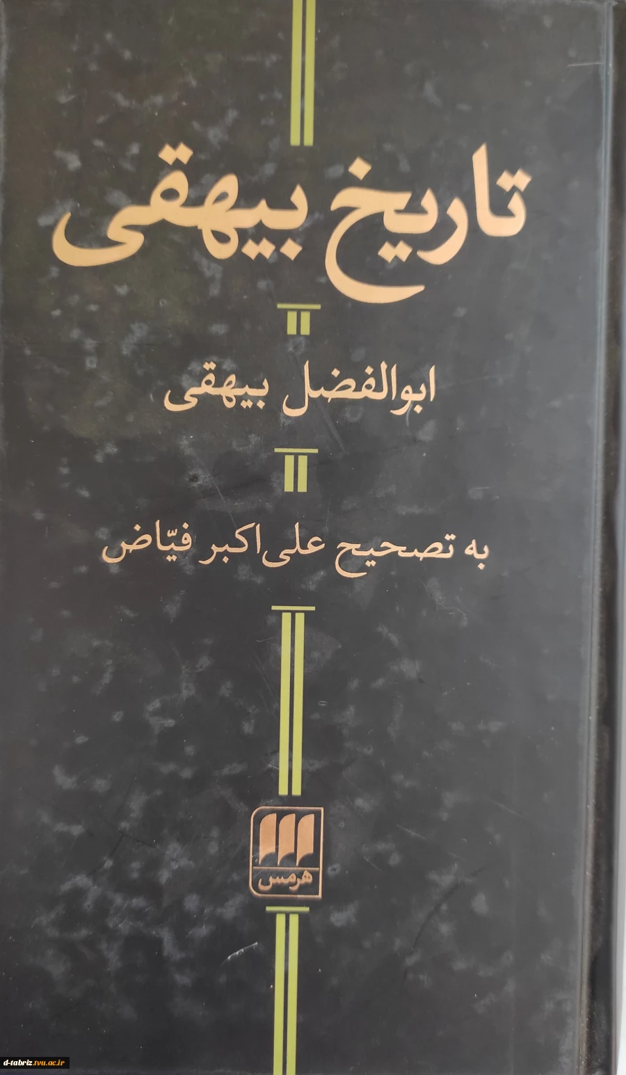 کتاب تاریخ بیهقی 2