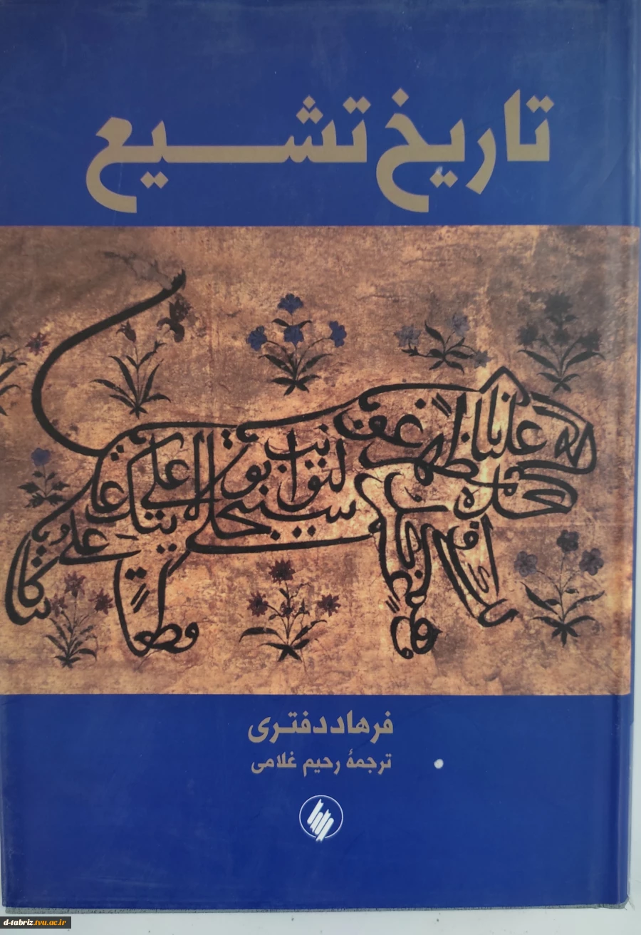 کتاب تاریخ تشیع

 2