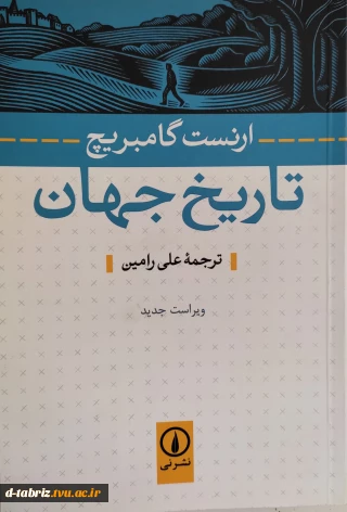 کتاب تاریخ جهان