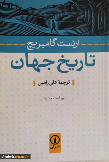 کتاب تاریخ جهان