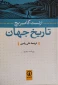 کتاب تاریخ جهان