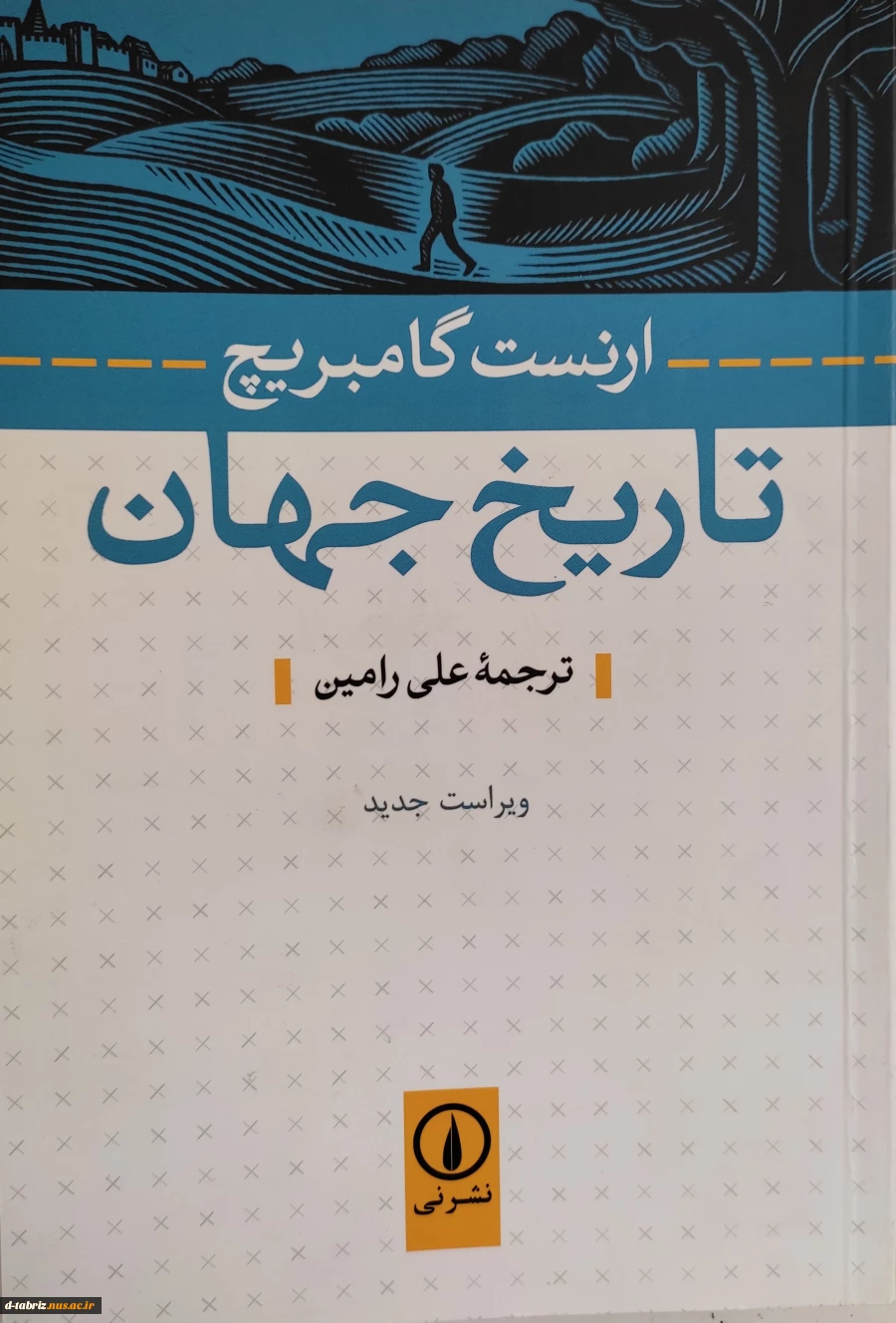 کتاب تاریخ جهان 2