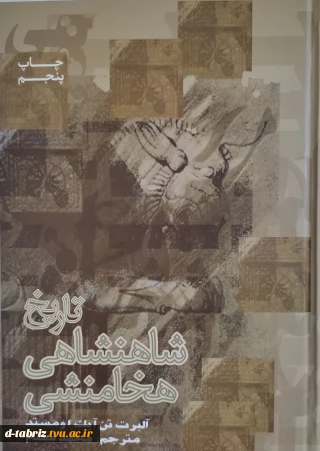 کتاب تاریخ شاهنشاهی هخامنشی