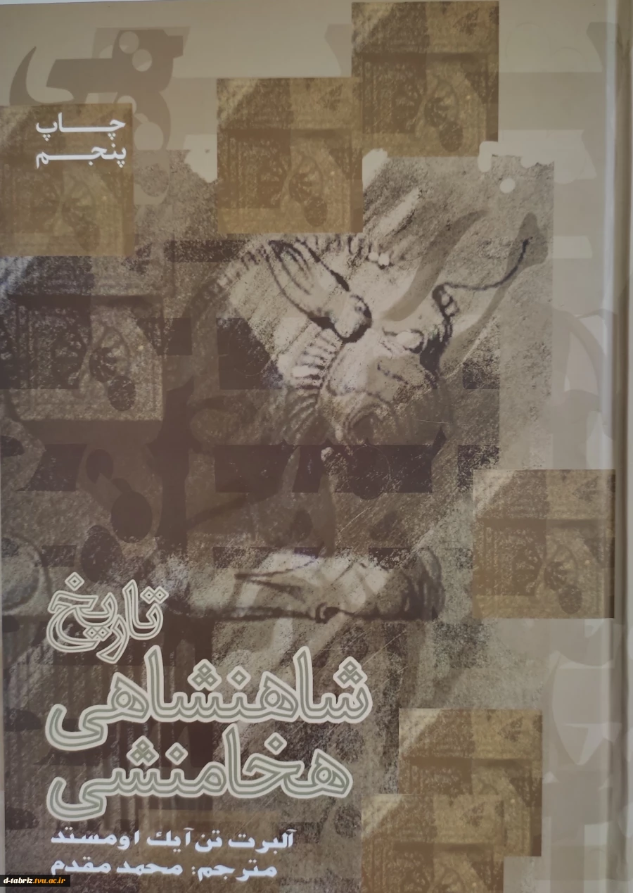 کتاب تاریخ شاهنشاهی هخامنشی 2