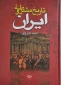 کتاب تاریخ مشروطه ایران